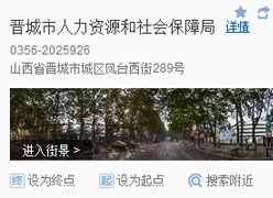 山西省晋城市社保局图片