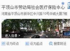 河南省平顶山市社会保障局