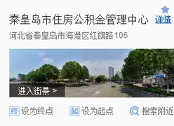 河北省秦皇岛市住房公积金查询