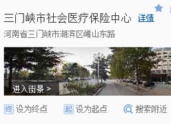 河南省三门峡市社会保障局