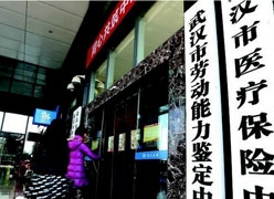 湖北省武汉市社会保障局