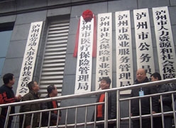 四川省泸州市社会保障局
