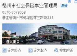 浙江省衢州市社保局图片