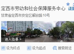 甘肃省定西市社保局图片