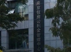 江苏省南京市住房公积金查询