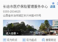 山西省长治市社会保障局