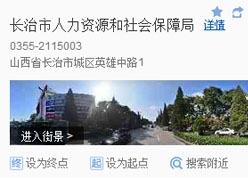 山西省长治市社保局图片
