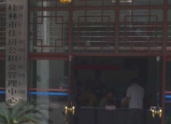 广西桂林市住房公积金查询