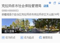 新疆克拉玛依市社会保障局