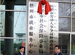 广西梧州市社保局图片