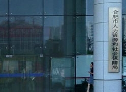 安徽省合肥市社保局图片