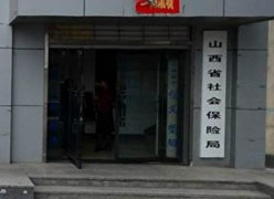 山西省太原市社保局图片