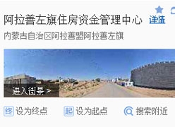 内蒙古阿拉善盟住房公积金查询