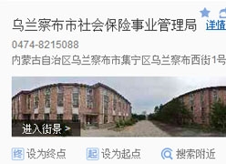 内蒙古乌兰察布市社保局图片