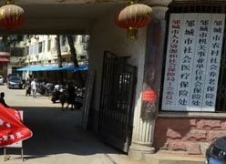 山东省济宁市社会保障局
