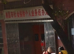 江西省南昌市社会保障局