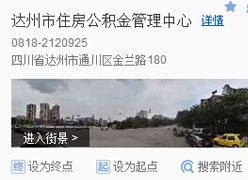 四川省达州市住房公积金查询