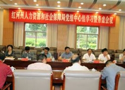云南省红河州社保局图片