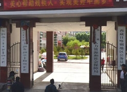 西藏日喀则地区社保局图片