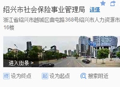 浙江省绍兴市社保局图片
