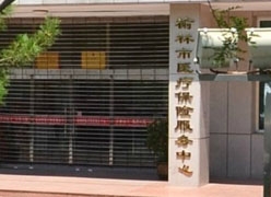 陕西省榆林市社会保障局