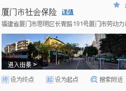 福建省厦门市社保局图片