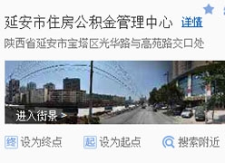 陕西省延安市住房公积金查询