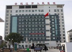 湖北省枝江市社会保障局