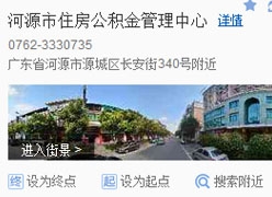 广东省河源市住房公积金查询