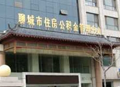 山东省聊城市住房公积金查询