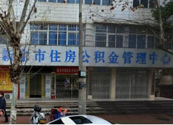 江西省新余市住房公积金查询