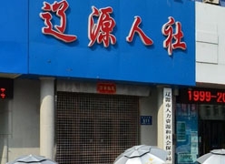 吉林省辽源市社保局图片
