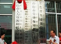 广西百色市社保局图片