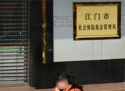 广东省江门市养老保险机构