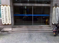 浙江省宁波市社保局图片