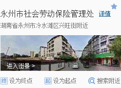 湖南省永州市社保局图片