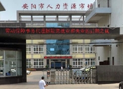 河南省安阳市社保局图片