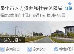 福建省泉州市社保局图片
