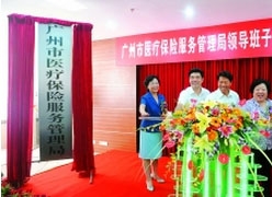 广东省广州市社会保障局