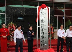广西崇左市养老保险机构