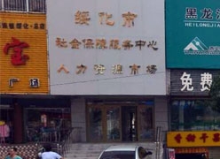 黑龙江绥化市社保局图片