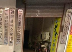 辽宁省朝阳市养老保险机构