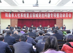 山西省阳泉市社会保障局