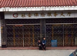 湖南省湘西州社保局图片