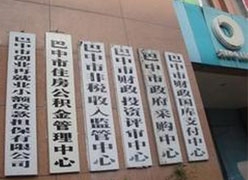 四川省巴中市住房公积金查询