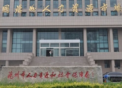 河北省沧州市养老保险机构