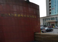 广东省韶关市养老保险机构