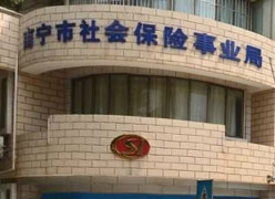 广西南宁市社保局图片