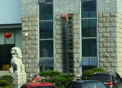 湖南省怀化市社保局图片