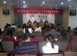 陕西省铜川市住房公积金查询
